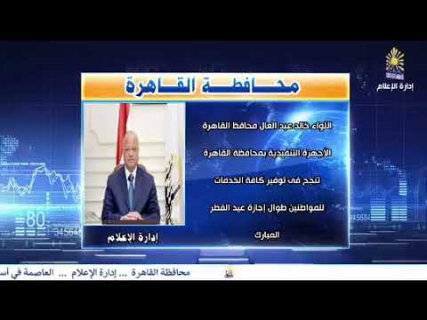 العاصمة فى اسبوع من 12ابريل الى 18 ابريل 2024