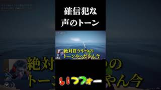 誰が聞いても分かる確信犯な声のトーンwwww【How to Fish】【TUTTI】#釣り  #fps