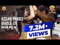 Assan Pakkay Dholay Day | Mehik Malik | Latest Dance Video | Wattakhel Production