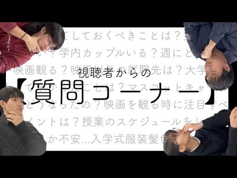 【質問コーナー】映画大生が皆さんからの質問に答えます| 映画プレゼンター