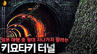 Download lagu '1927년 지옥문이 열렸다.. 한국인만 500명 이상 강제 징용됐다는 심령터널 [괴담] mp3