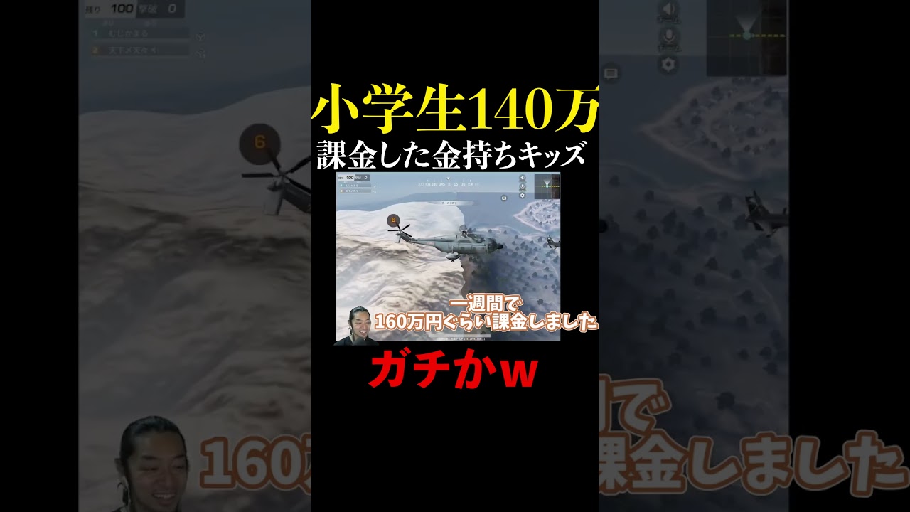 小学4年生でたった一ヶ月で140万円課金したキッズ #shorts #荒野行動