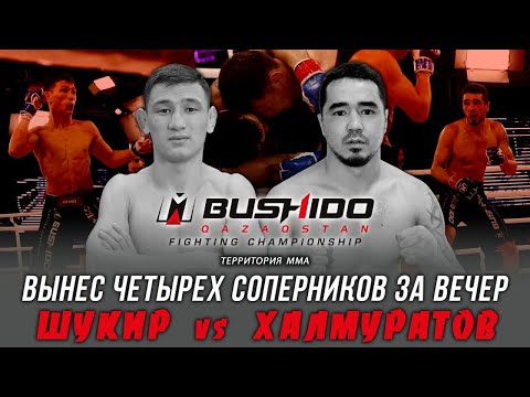 Вынес четырех соперников за вечер\Сагынай Шукир vs Талгат Халмуратов