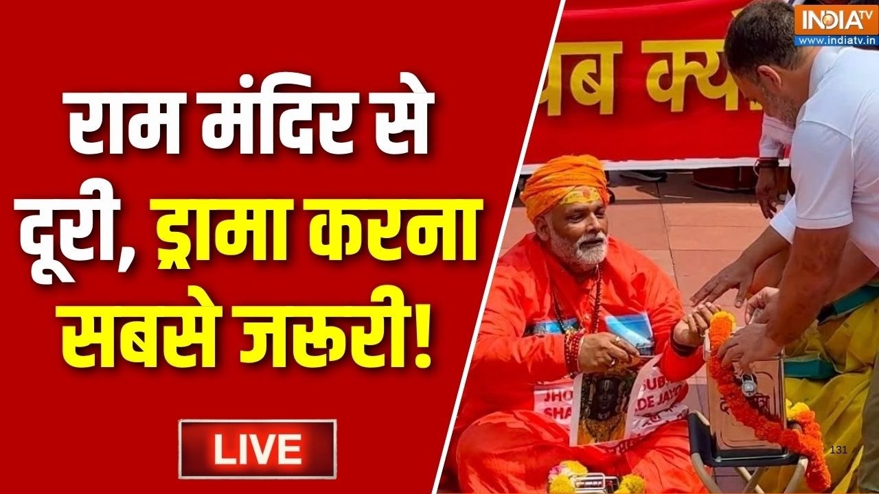 Ram Mandir Donation Scam Politics Live : राम मंदिर से दूरी, ड्रामा करना सबसे जर?