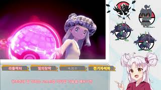 【Voiceroid실황】포켓몬 뮤츠 레이드배틀 실황【포켓몬스터 소드/실드】