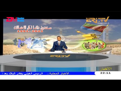 Arabic Evening News for May 14, 2021 - ERi-TV, Eritrea