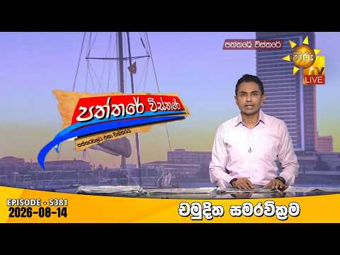 Hiru TV