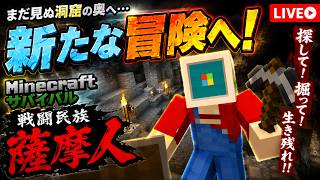 薩摩人のMinecraft LIVEへようこそ！