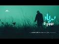 Dyaar ديار Slowed Reverb Arabic Nasheed Yazeed Al Dossary Abdibateno AbdiBateno