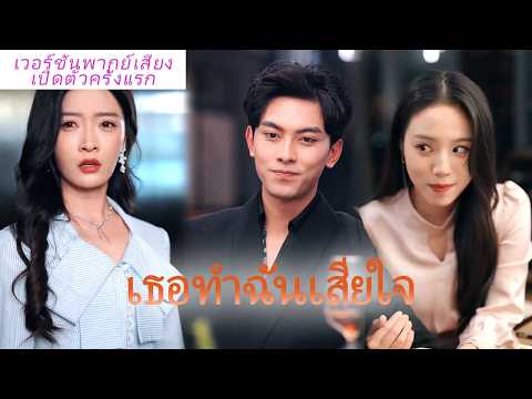 วันกลับของรักแรก! เธอเยาะเย้ยและเขียนแผนเลิกใน 30 วัน, วันสุดท้ายแฟนหนุ่มสุดหล่อทั่วโลกตามหาผู้หญิง!