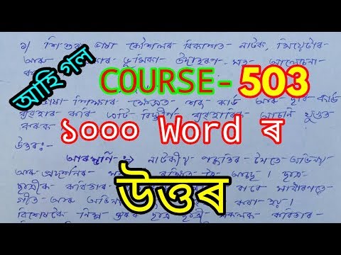 NIOS D.EL.ED COURSE 503 ASSIGNMENT 3 ANSWER TO Q.NO.1 FOR ASSAMESE MEDIUM. Video