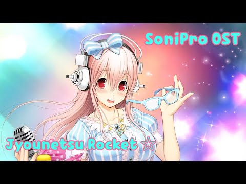 SoniPro - Super Sonico In Production OST - Jyounetsu Rocket ☆