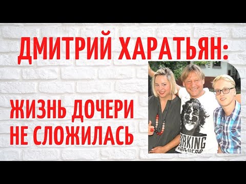 Она спасла его от алкоголизма: все жены и дети Дмитрия Харатьяна