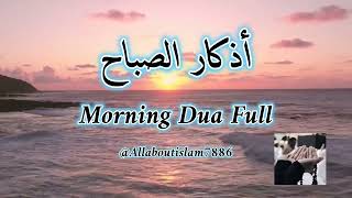 أذكار ااصباح  Morning Dua Islamic