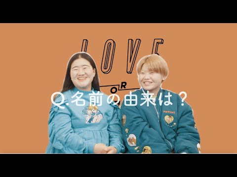 【ガンバレルーヤ】名前の由来は?
