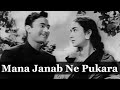 Mana Janab Ne Pukara Dev Anand Kishore Kumar Song Paying Guest Movie