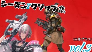 シーズン7のクリップまとめvol.3