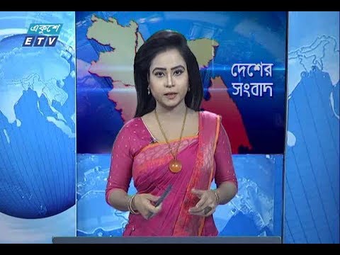 বেলা ১১টার সংবাদ || ১৮ অক্টোবর ২০১৯