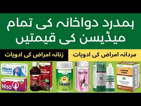 Hamdard Medicine List With Details in Urdu | Hamdard Dawakhana Products List in Urdu with Price