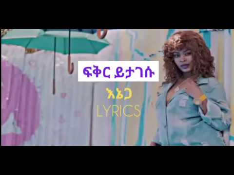 Fikir Yitagesu - Eziga | እዚጋ -Music lyrics
