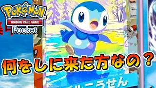 【ポケポケ】ミラクルデイズに収録されている謎のポッチャマを救いました！【ポケモンカードポケット】