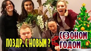 Улица 2019 - С НОВЫМ ГОДОМ | Намек на новый сезон