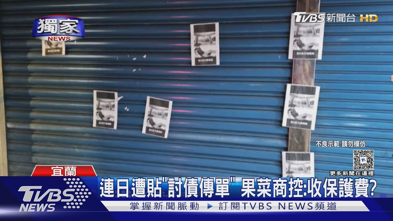 獨／連日遭貼討債傳單！果菜商控不認識對方　疑被索討「保護費」