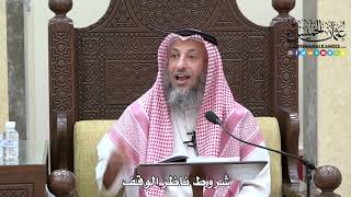 1658 - شروط ناظر الوقف - عثمان الخميس