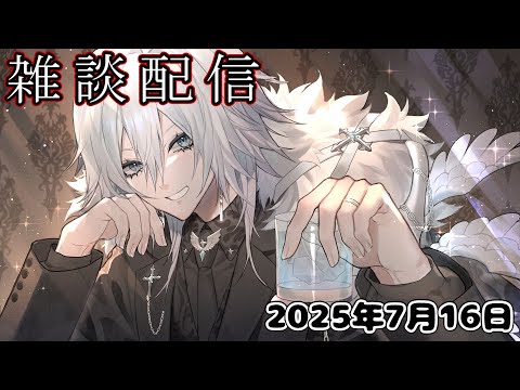 【深夜の雑談配信】25時の君と。# 513回 深夜の雑談配信 【Vtuber/花守乃亜】