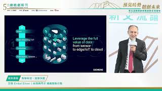 2022第五屆總統創新獎論壇