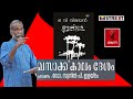 SUNIL P ILAYIDOM KHASAKINTE ITHIHASAM GRAVITY KARUNAGAPPALLI Thestreetindia