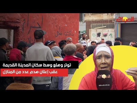 توتر وهلع وسط سكان المدينة القديمة عقب إعلان هدم عدد من المنازل