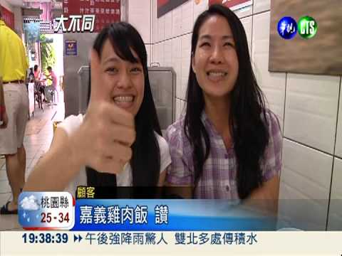 台灣最強招牌飯 嘉義雞肉飯奪冠