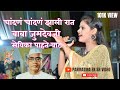 Chandan  Zali Rat Baba Jumadev Chi Sevika Pahate Vat ; Singer SALONI & SWITI; Ram Kohparkar   group