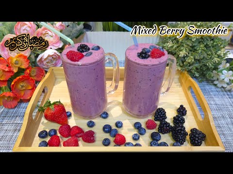 How to make mixed Berry Smoothie | Ramadan Special Drink | Antioxidant Smoothie Recipe