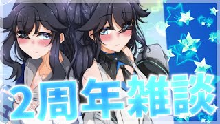 雑な配信~2周年感謝という気持ち~【出雲霞/にじさんじ】