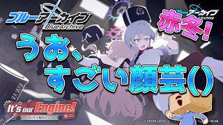 【ブルアカ】赤冬のキャラはだいたいおもしれー女定期