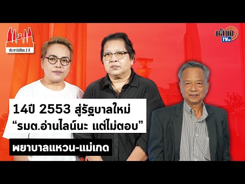 คลิกเพื่อดูคลิปวิดีโอ