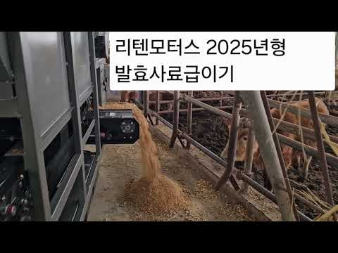 사료급이기, TMR사료급이기, 전동사료급이기, 급이기, TMF사료급이기, 조사료급이기, 급여기