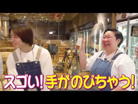 特大バウムだ三宅健くんとやす子ちゃん