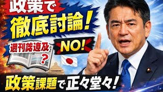 国民・榛葉氏、首相に論戦要求も「週刊誌片手追及、我々はやらない」　政策本位の質疑求め