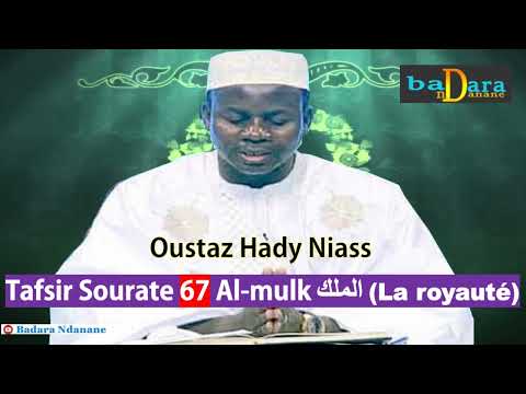 Tafsir Sourate 67 Al-mulk | الملك (La royauté) par Oustaz Hady Niass