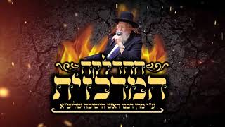 מעמד ל"ג בעומר בישיבת 'באר יהודה' ע"י מרן ראש הישיבה הגאון הגדול ר' אליהו טופיק שליט"א