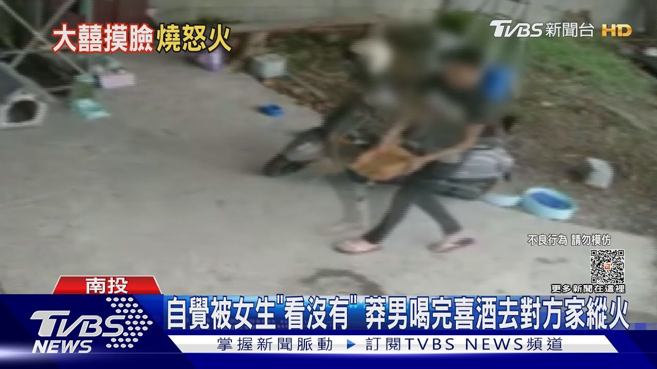自覺被女生「看沒有」 莽男喝完喜酒去對方家縱火