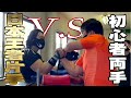 【アームレスリング】全日本チャンピオン宮本真治選手に両手で挑む!【ガチ対決】