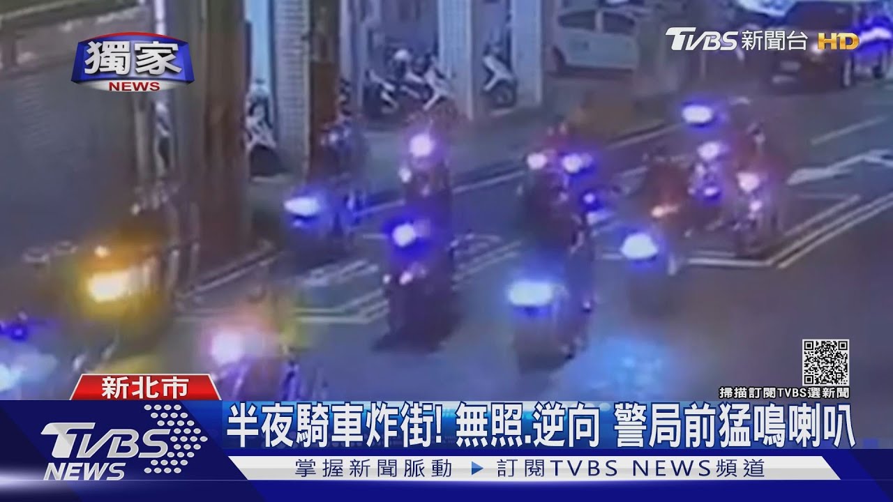 騎車炸街!無照逆向、警局前鳴喇叭 「躲貓貓」玩輸警遭逮