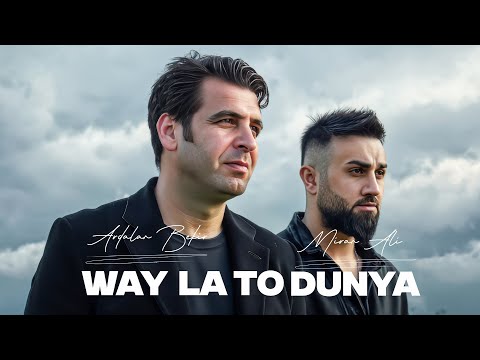 Miran Ali&Ardalan Baker-Way La To Dunya(Acoustic Version)| میران عەلی و ئەردەڵان بەکر-وای لە تۆدونیا