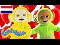 Teletubbies Nederlands | Teletubbies: Rood | kinder programmas | tekenfilms | animatie | 1520
