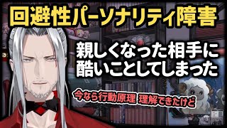 【日本語字幕】「人を傷つけてしまったことも」回避性パーソナリティ障害について【Fulgur Ovid/ファルガー·オーウィド/にじEN切り抜き】