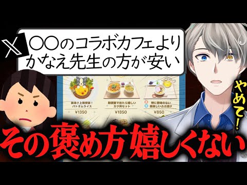 【推し活】他のVtuberへの営業妨害？…安くてクオリティが高すぎるコラボカフェについてリスナーに注意するかなえ先生！【Vtuber教室】かな先キッチン